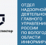 Об использовании мобильного приложения «Инспектор» при проведении контрольно-надзорных и профилактических мероприятий. - Вашкинский муниципальный округ