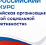 «Российская организация высокой социальной эффективности». - Вашкинский муниципальный округ